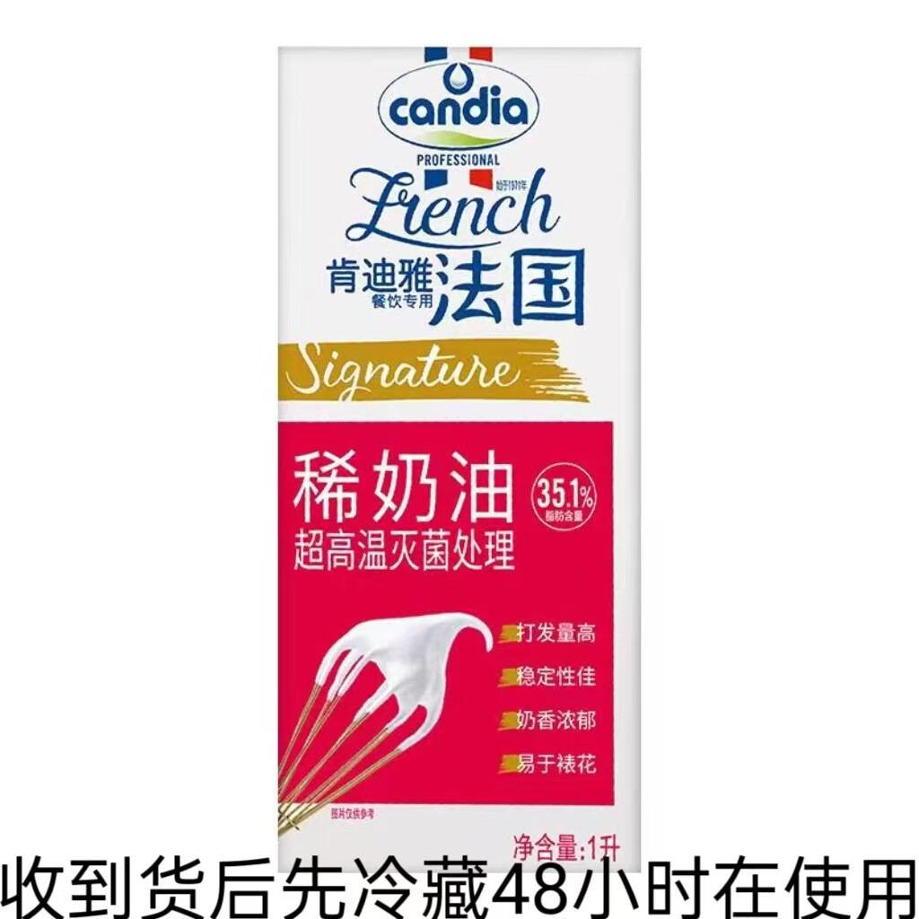 肯迪雅稀奶油1L法国进口动物性淡奶油蛋糕烘焙冰激凌原料到10月底