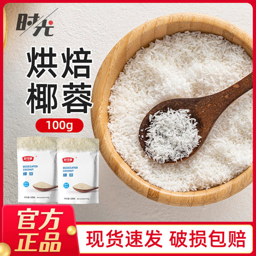 舒可曼椰蓉家用烘焙糯米糍原料粉