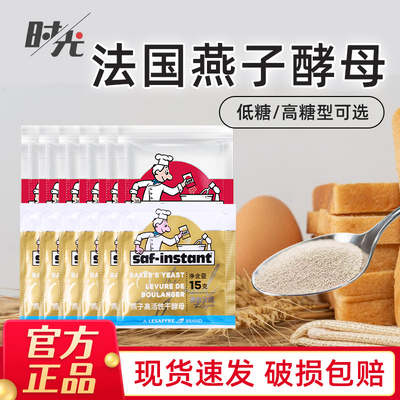 燕子高活性干酵母发酵粉烘焙面包
