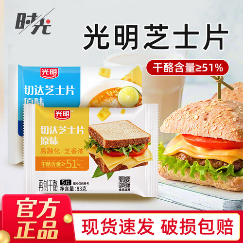 光明三明治芝士片早餐汉堡专用