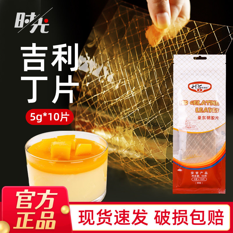 吉利丁片食用家用儿童奶酪棒自制烘焙原材料慕斯蛋糕布丁明胶片粉,粮油调味/速食/干货/烘焙,吉利丁片,淘宝优惠券,粉丝福利购,淘宝优惠卷