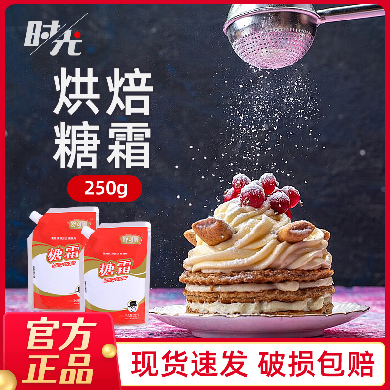 舒可曼特细糖霜250g面包蛋糕原料