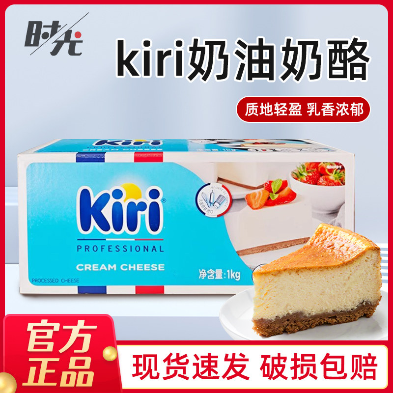 kiri奶油芝士乳酪干酪巴斯克蛋糕