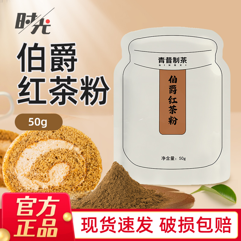 青昔伯爵红茶粉冲饮速溶港式奶茶