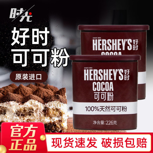 好时进口可可粉冲饮牛轧糖烘焙