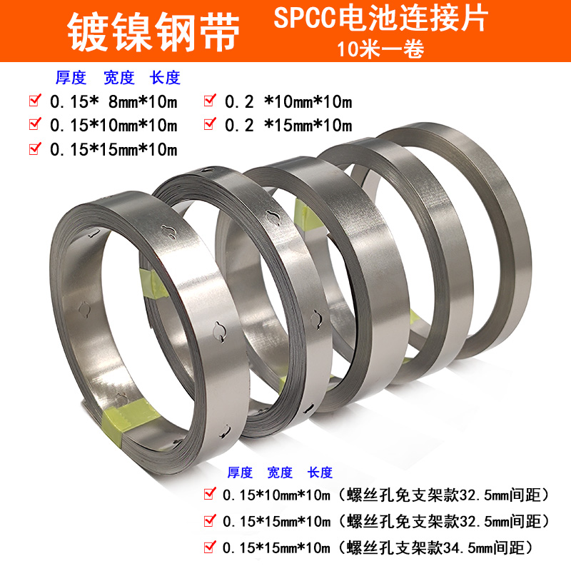 32650电池连接片昊轩优品SPCC