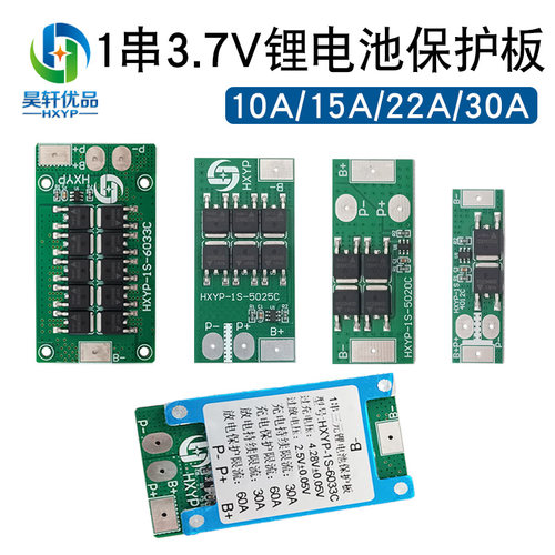 1S3.7V三元锂电池保护板单节1串4.2V18650锂电池防过充过放保护板