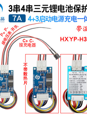 12V24V启动电源充电板3串4串5A三元锂电池保护板4串磷酸铁锂电池