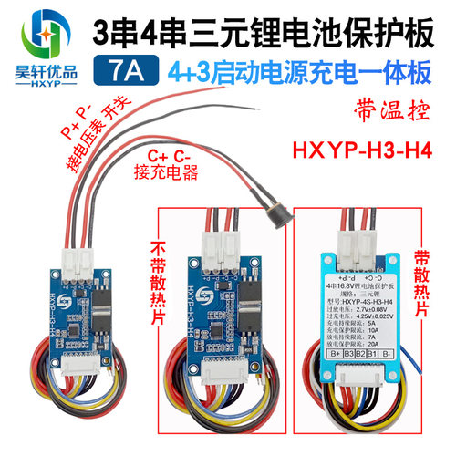 12V24V启动电源充电板