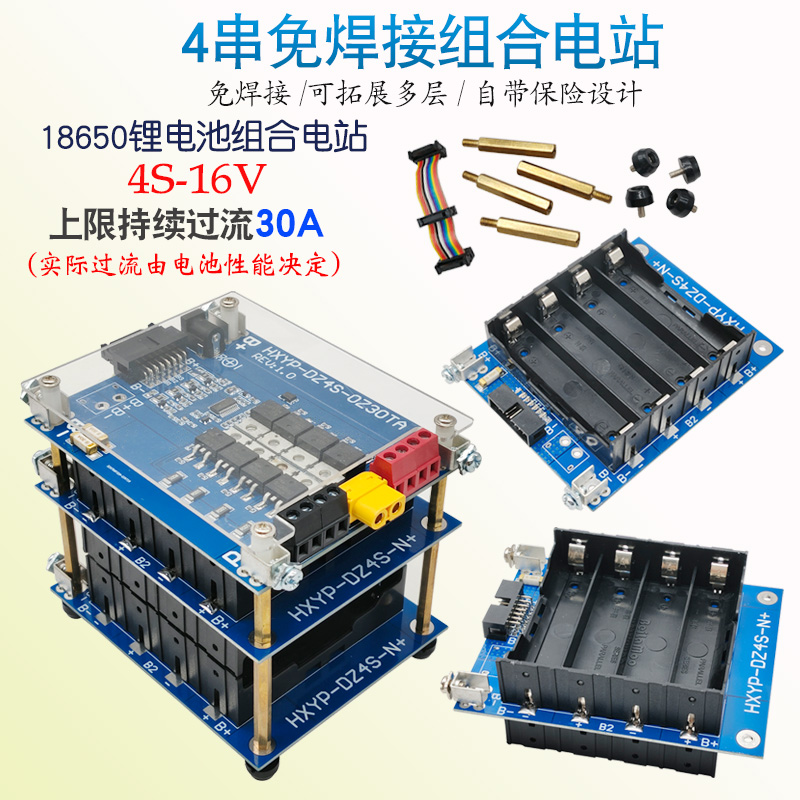 4串16v18650免焊接电池盒