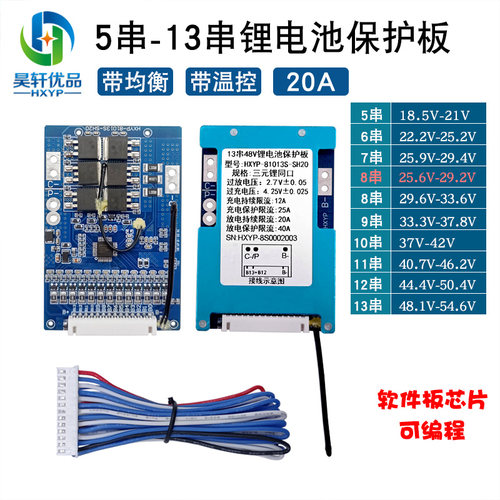 三元锂电池保护板带均衡20A