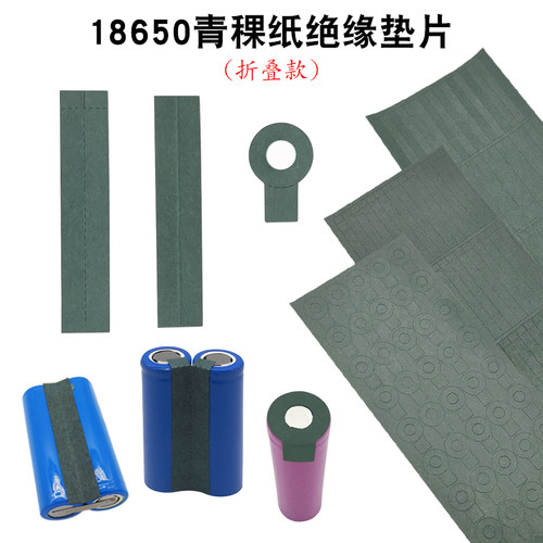 单节空心电池组专用纸胶绝缘垫片