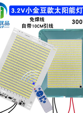 太阳能小金豆灯板带电量显示