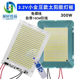 太阳能小金豆灯板带电量显示灯珠 3.2V300W铝基板LED投光灯光源板