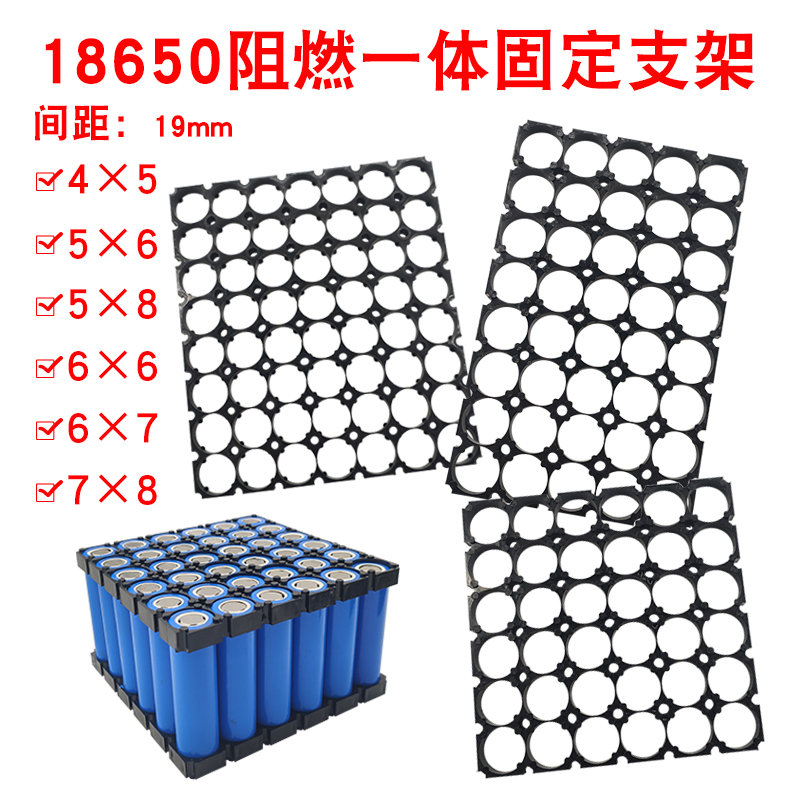18650锂电池组一体免拼接支架