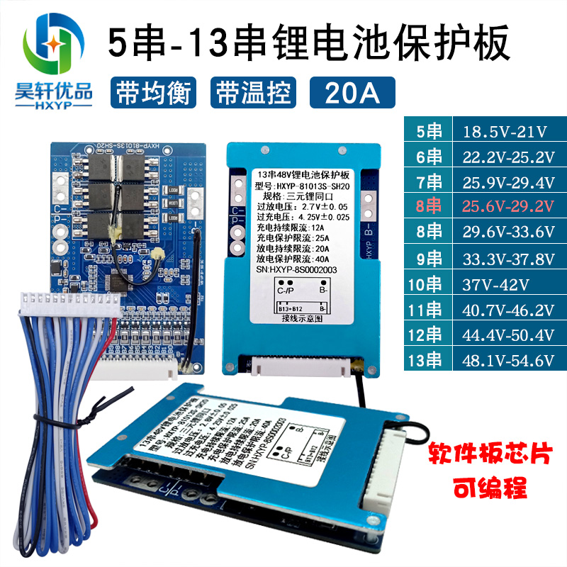 5-13串三元锂电池保护板带均衡 20A工作电流集成芯片同口带温控