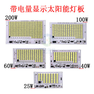 聚宝盆带电量显示太阳能灯板组件配件投光灯光源灯板带遥控光控制