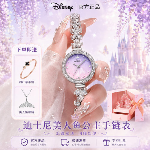 迪士尼美人鱼手表生日礼物