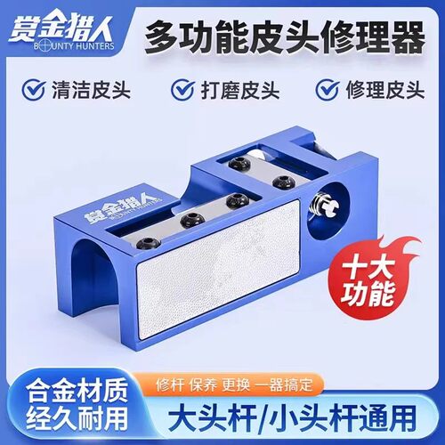 多功能台球杆皮头修理器换皮头