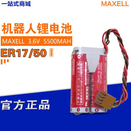 万胜ER1750川崎机器人3.6V锂电池ER17/50通用东芝ER17500V电池