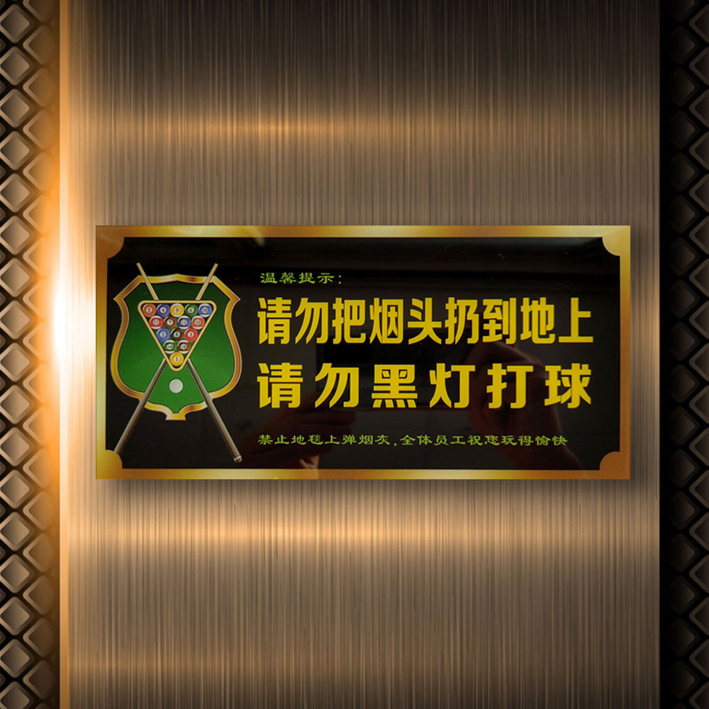 台球贵重物品牌请勿黑灯打球提示牌球房室保护环境标牌台球厅用品