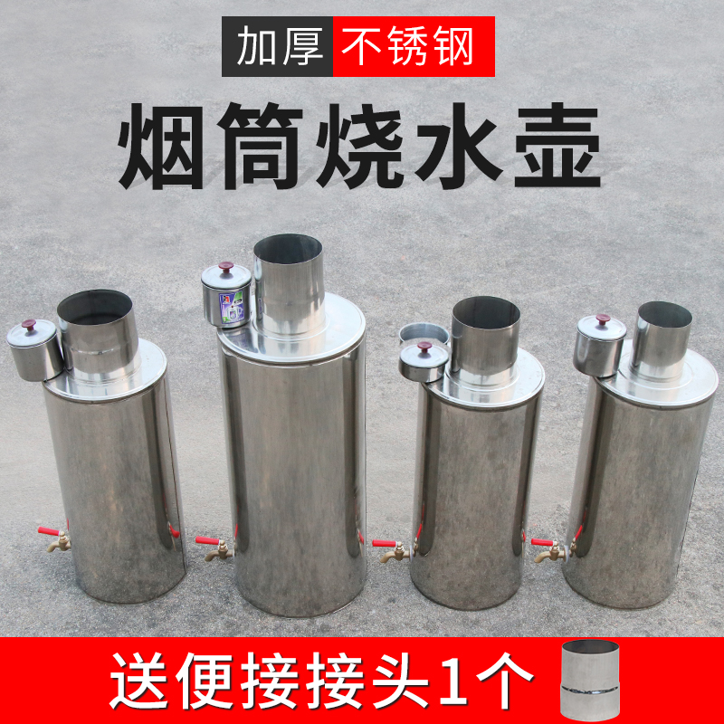 柴火炉不锈钢烟囱水箱烟筒烧水壶
