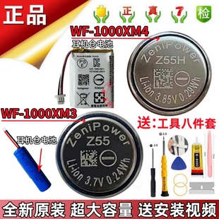 全新适用索尼SONY WF-1000XM4 1000XM3 Z55H无线蓝牙耳机仓电池原
