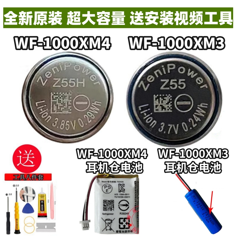 适用Sony索尼降噪豆TWS WF1000XM3 WF1000XM4真无线蓝牙耳机电池