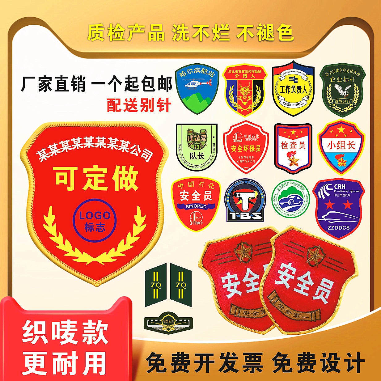 安全员臂章袖标袖章订做定制刺绣