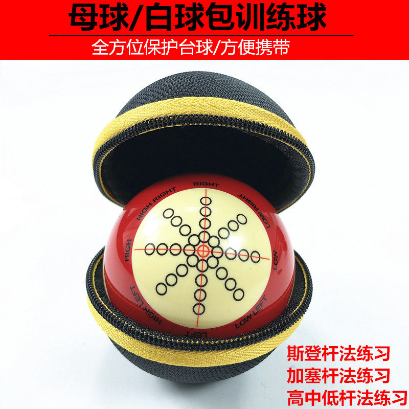 台球训练母球黑八大号球子斯诺克白球教学瞄准训练器杆法矫正辅助