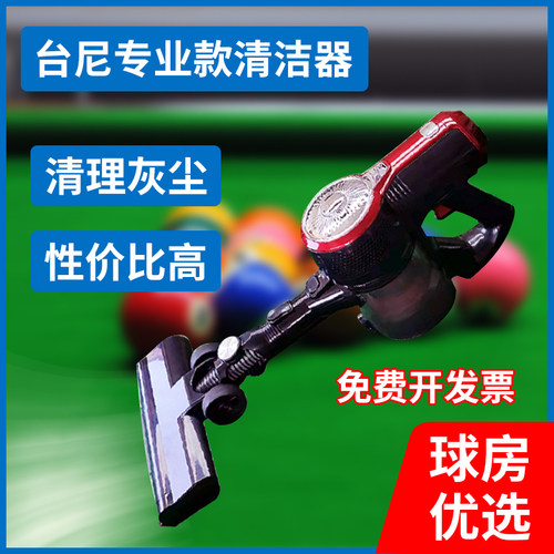 比利斯曼台尼桌布专用保养吸尘机