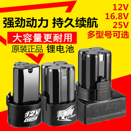 12V电钻电池16.8V龙韵富格锂电钻手枪钻电动螺丝刀锂电池充电器 - 封面
