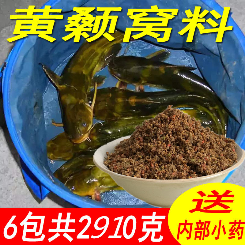 黄颡鱼窝料黄骨鱼饵料诱鱼信息素