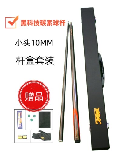 碳纤维1/2分体碳素台球杆杆桶套