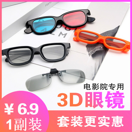 3d电影院眼镜专用立体d4dimax3b