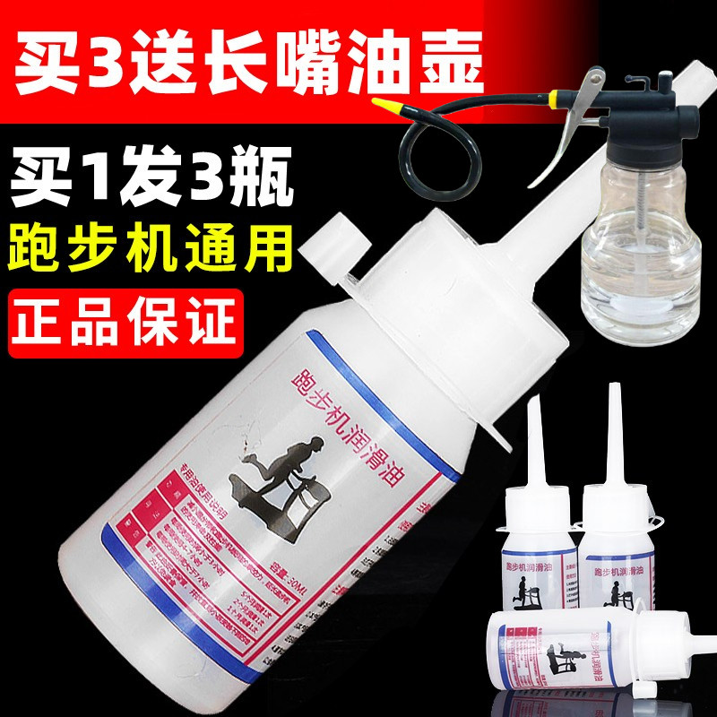跑步机润滑油跑带硅油保养油