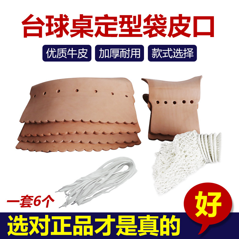 台球桌牛皮网桌球袋口子加厚配件图片
