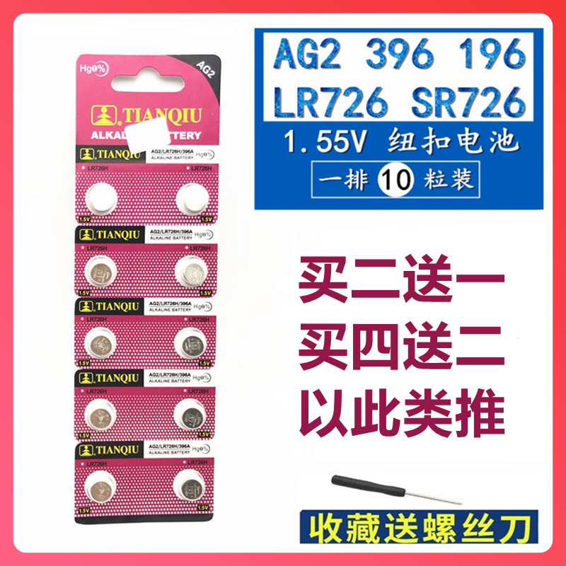 397手表电池SR726SW女式雷达LR726玩具手表通用型号AG2纽扣电子