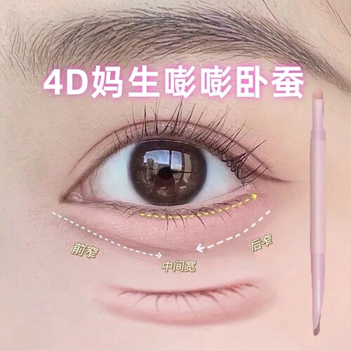 画卧蚕不就是手拿把掐！弯月双头卧蚕笔妈生感高光提亮持妆持久