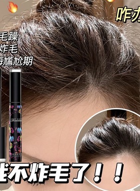 碎发神器整理膏小碎发减少毛躁蓬松毛发定型啫喱水固定发泥发蜡女