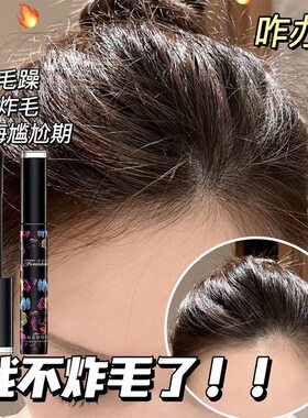 碎发神器整理膏小碎发减少毛躁蓬松毛发定型啫喱水固定发泥发蜡女