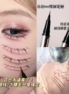 双头修正黑科技极细眼线液笔尖持久耐水不易脱妆一笔多用新手女