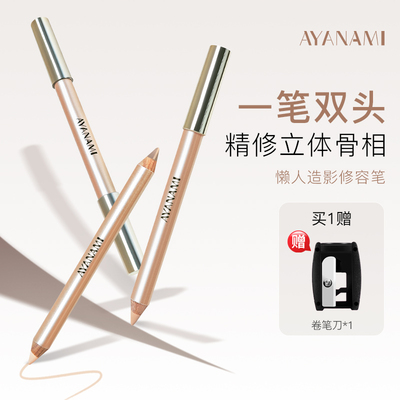 新手修容神笔！双头修容笔高光一体哑光卧蚕眼头脸部提亮鼻影阴影