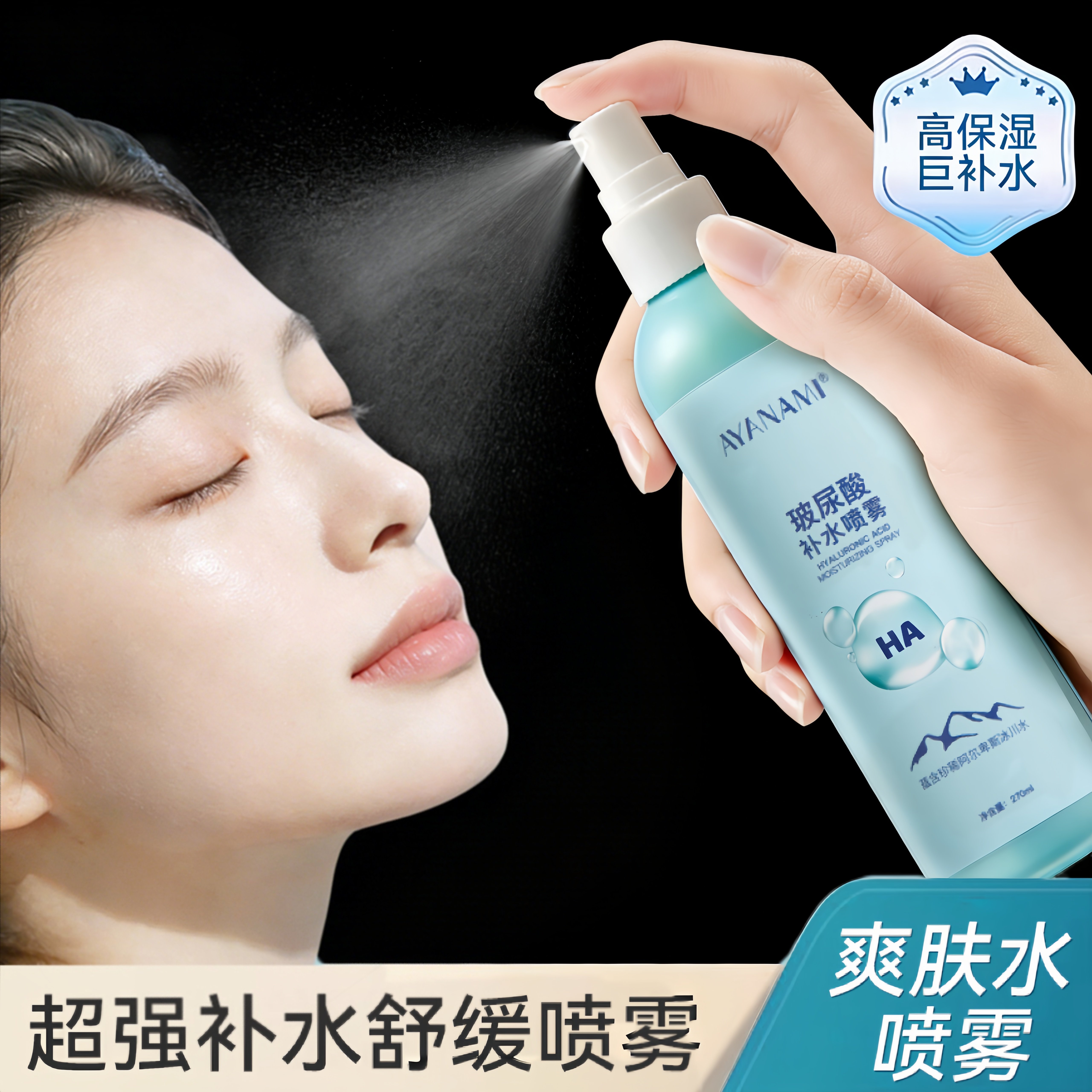 爆款热卖玻尿酸补水保湿喷雾爽肤水化妆水缓解干燥妆前湿敷水正品