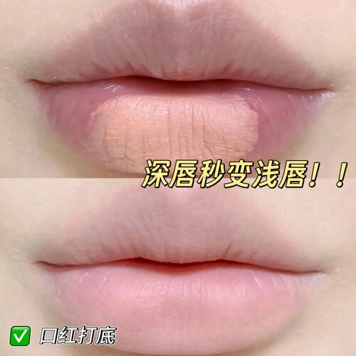 深唇橡皮擦~唇部打底遮唇色深唇裸色奶糕唇霜叠涂遮瑕膏唇釉口红