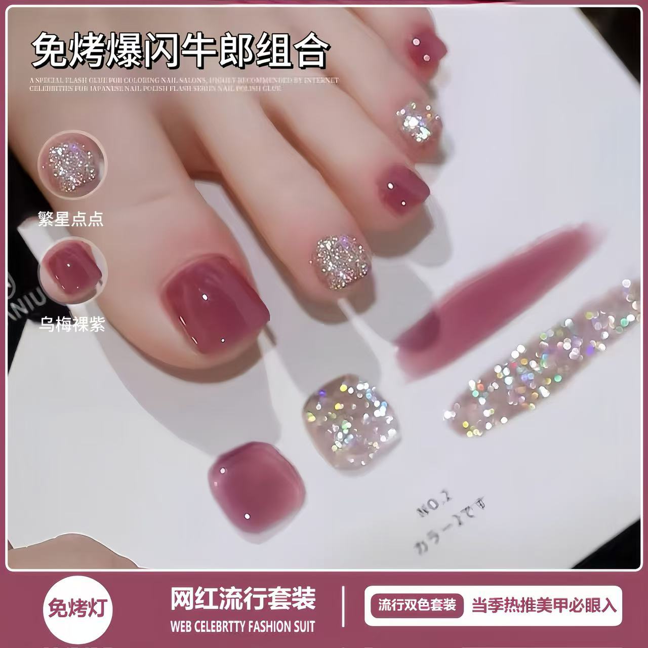 夏季热销指甲油免烤持久速干25新款车厘子爆闪繁星七彩银显白美甲