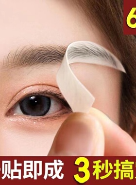 6D仿真眉毛贴3D纹绣线条眉野生眉贴纸免眉笔懒人画眉神器自然防水