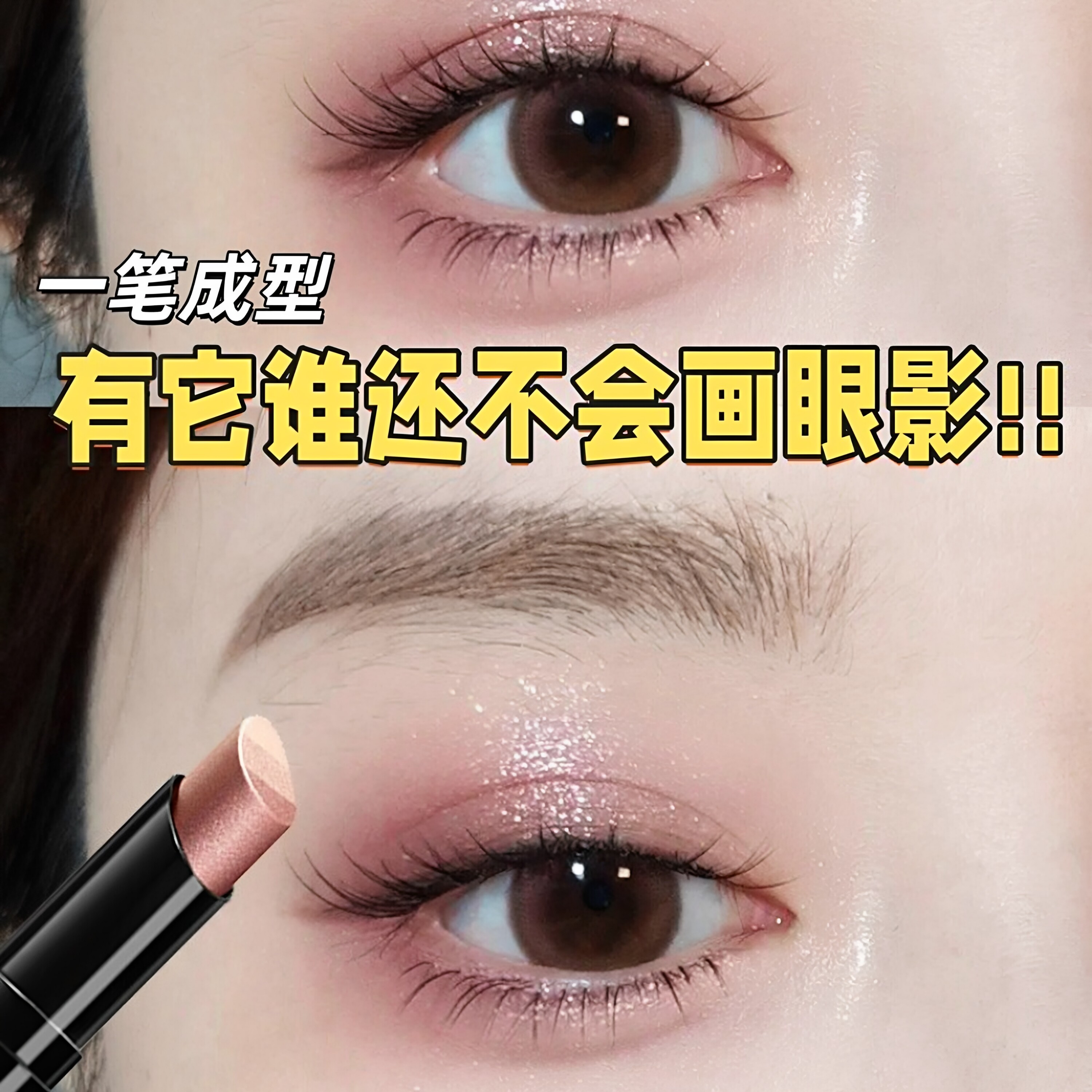 一笔成型渐变懒人三色眼影棒哑光细闪珠光高光眼影笔初学者新人