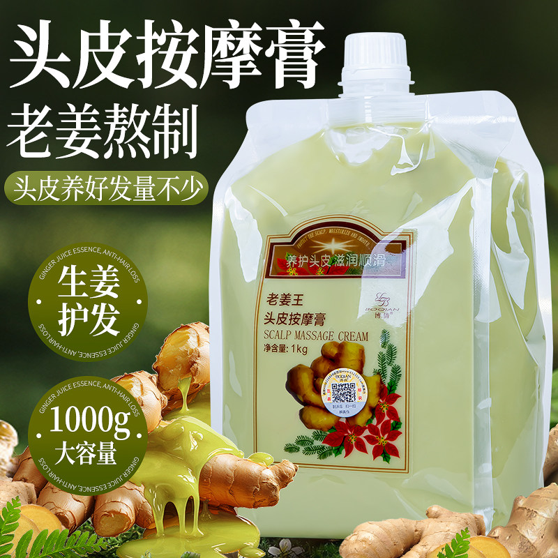 博倩老姜王姜疗头皮按摩膏老姜汁姜泥护发素头皮柔顺顺滑发热护理
