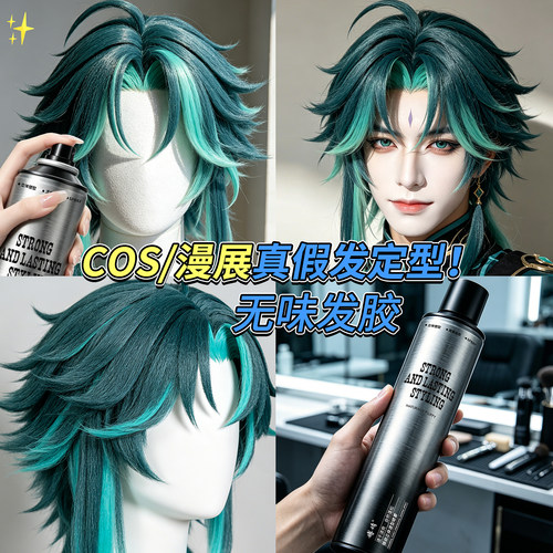 cos无味发胶定型喷雾铁刘海真假发造型打理呆毛冲天反翘毛娘干胶